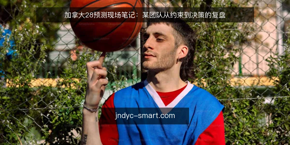 加拿大28预测现场笔记:某团队从约束到决策的复盘 — 场景与约束:某团队接手前的现场状态 配图